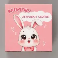 Коробка подарочная самосборная &laquo;Зайка&raquo;, 15&times;15&times;7 см