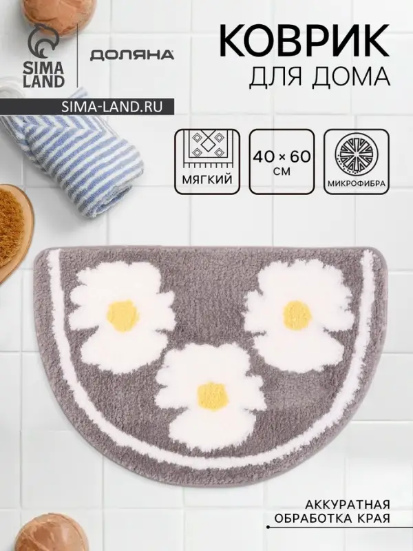 Коврик Доляна Daisies, 40&times;60 см, микрофибра, серый