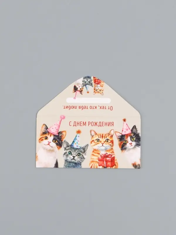 Конверт для денег &laquo;С Днем Рождения&raquo;, котики, 16,5 х 8 см