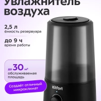 Увлажнитель воздуха для дома КТ-2819 - 25 Вт