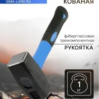 Кувалда кованая ТУНДРА, фиберглассовая трехкомпонентная рукоятка, 1 кг