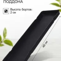 Поддон для рассады, 48&times;14&times;2 см, пластик, цвет МИКС