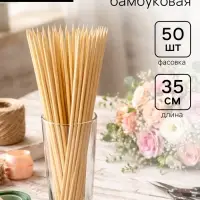 Шпажка флористическая, 35 см, набор 50 шт., бамбук