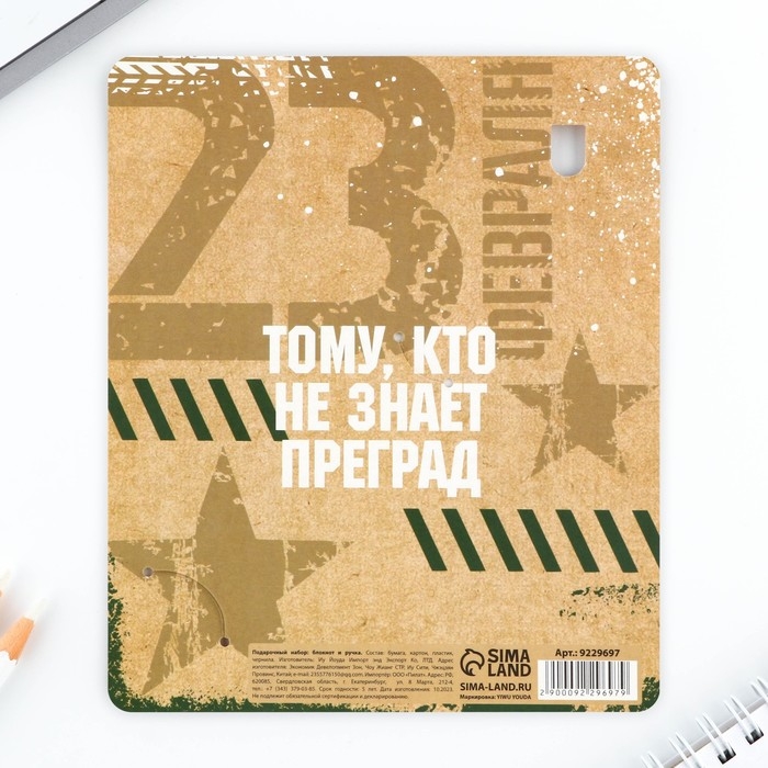 Подарочный набор ручка шариковая и блокнот 16 л «Настоящий защитник» Подарочный набор ручка шариковая и блокнот 16 л «Настоящий защитник»