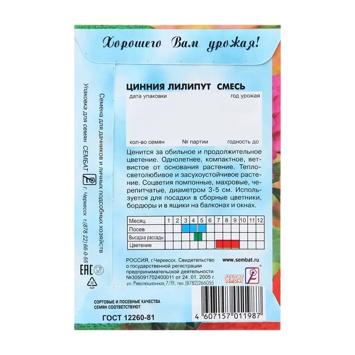 Семена цветов Цинния &laquo;Лилипут&raquo; смесь, 0.3 г, &laquo;Сембат&raquo;