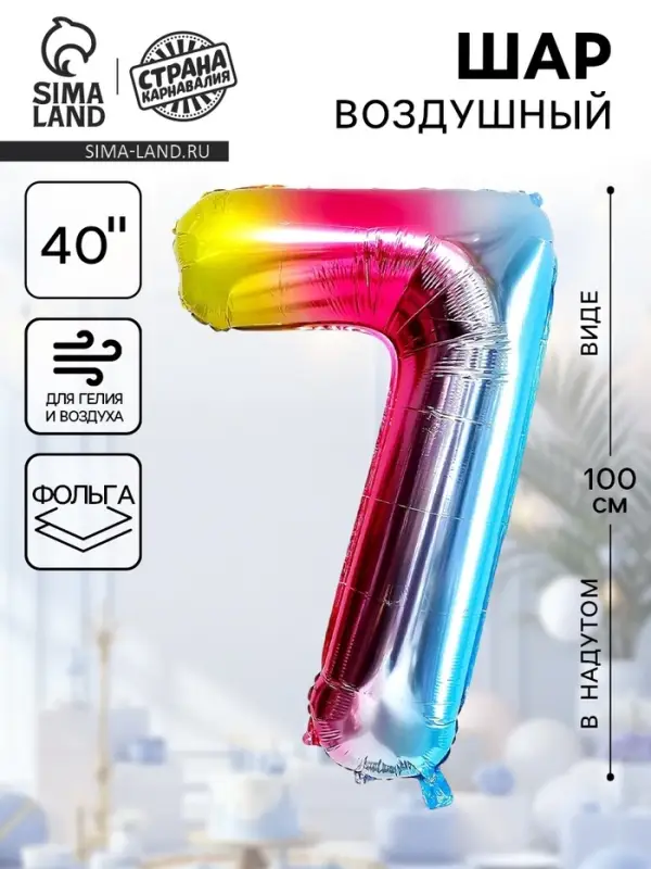 Воздушный шар фольгированный 40" &laquo;Цифра 7&raquo;