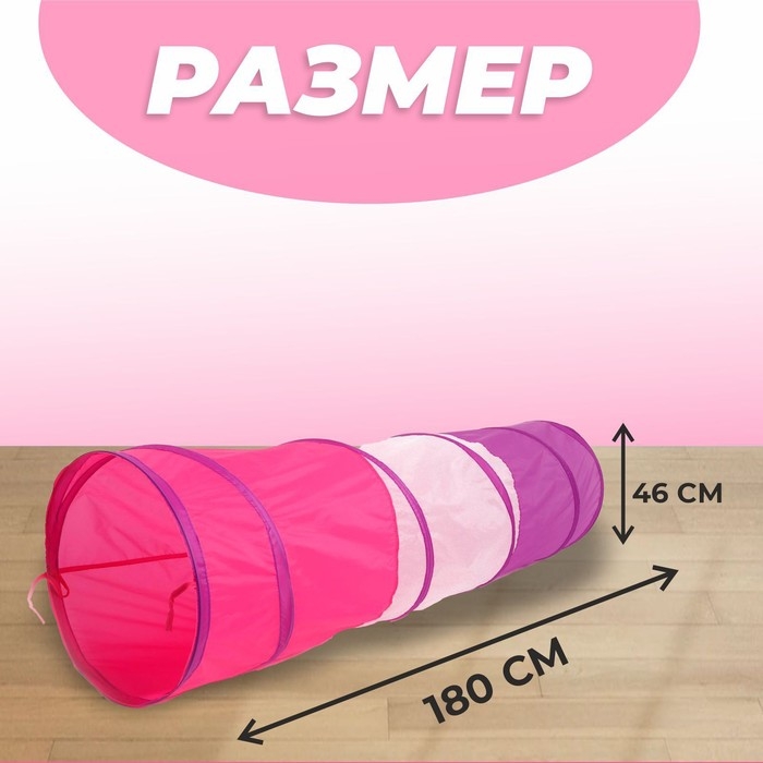 Игровой тоннель для детей «Краски» 46×46×180 см Игровой тоннель для детей «Краски» 46×46×180 см
