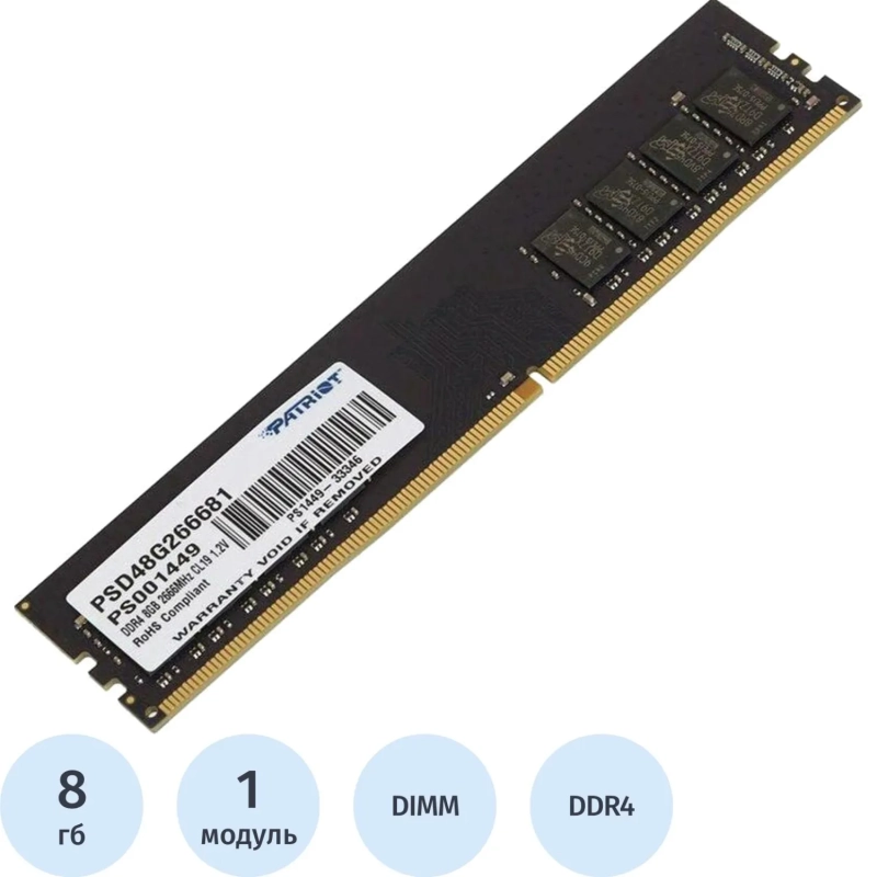 Модуль памяти Patriot DDR4 8Gb DIMM 2666МГц CL19 (PSD48G266681)