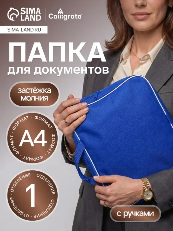 Папка с ручками текстильная А4, 350&times;270&times;70 мм, Calligrata &laquo;Офис&raquo;, внутренний карман, синяя