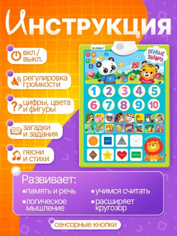 Обучающий плакат &laquo;Первые знания&raquo;, со звуком, работает от батареек