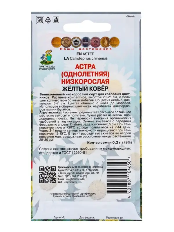 Семена цветов Астра низкорослая "Желтый ковер", 0,2 г