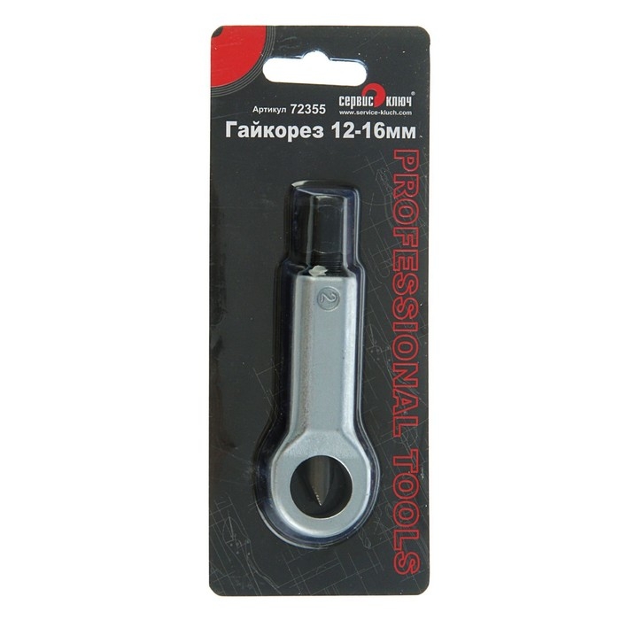 Гайкорез  Гайкорез "СЕРВИС КЛЮЧ", 12-16 мм