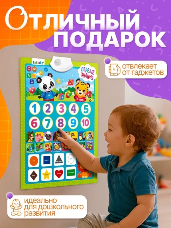 Обучающий плакат &laquo;Первые знания&raquo;, со звуком, работает от батареек