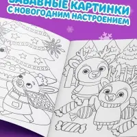 Раскраска новогодняя &laquo;Письмо Деда Мороза&raquo;, 12 стр.