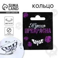 Кольцо на Хэллоуин «Жутко прекрасна» Кольцо на Хэллоуин «Жутко прекрасна»