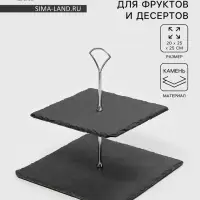 Этажерка для фруктов и десертов Magistro Valley, 2 яруса, d=25/20, h=25 см, сланец, чёрная