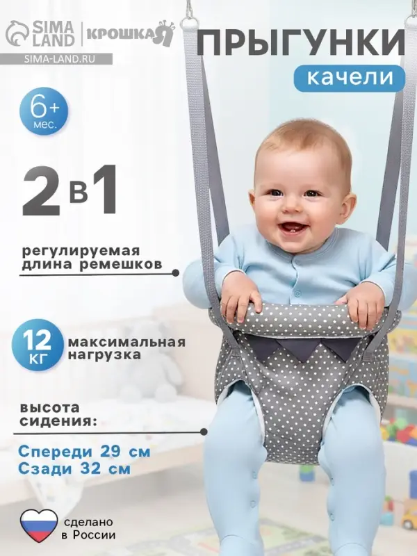 Прыгунки №4, 2в1 &laquo;Серый горох&raquo;, прыгунки, качели