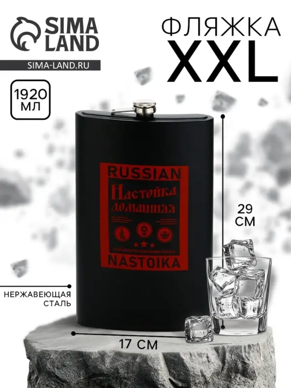 Фляжка XXL Russian Nastoika, 1920 мл, чёрная