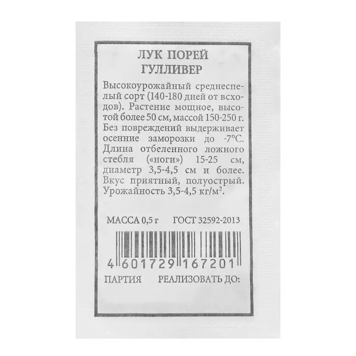 Семена Лук порей &laquo;Гулливер&raquo;, 0.5 г, &laquo;Аэлита&raquo;