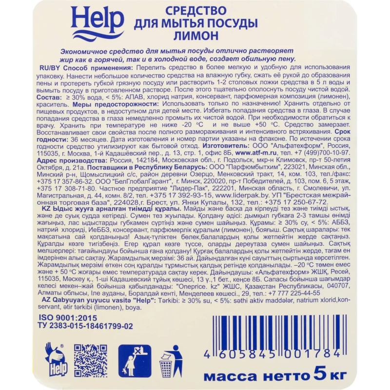 Средство для мытья посуды HELP Лимон 5кг
