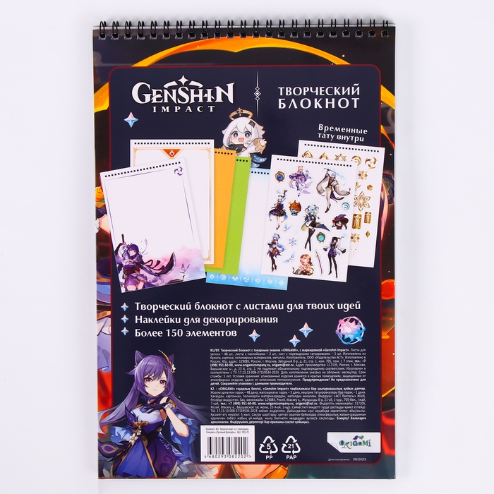 Творческий блокнот «Лунный фонарь» Геншин» cо стикерами и переводными татуировками, A4 Творческий блокнот «Лунный фонарь» Геншин» cо стикерами и переводными татуировками, A4