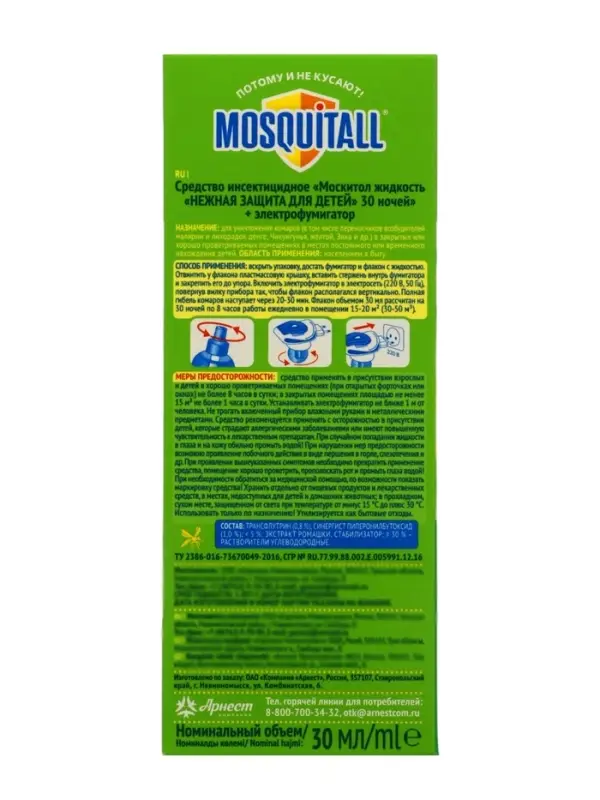 Комплект Mosquitall &laquo;Нежная защита для детей&raquo;, электрофумигатор + жидкость от комаров, 30 ночей, 30 мл