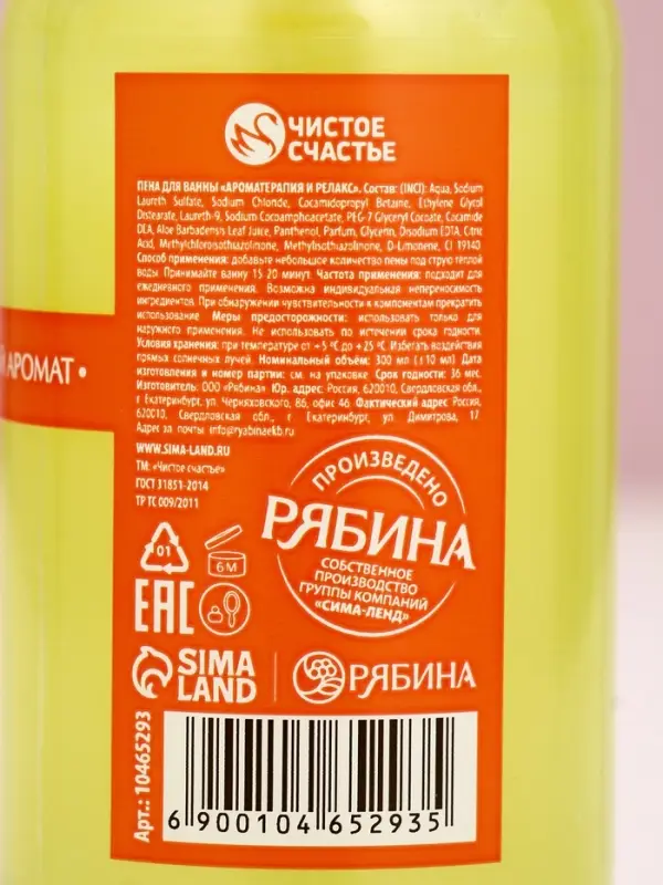 Пена для ванны, 300 мл, аромат лимонного тарта, Чистое счастье