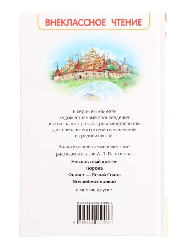 Книга &laquo;Рассказы и сказки&raquo; Платонов А., 6+