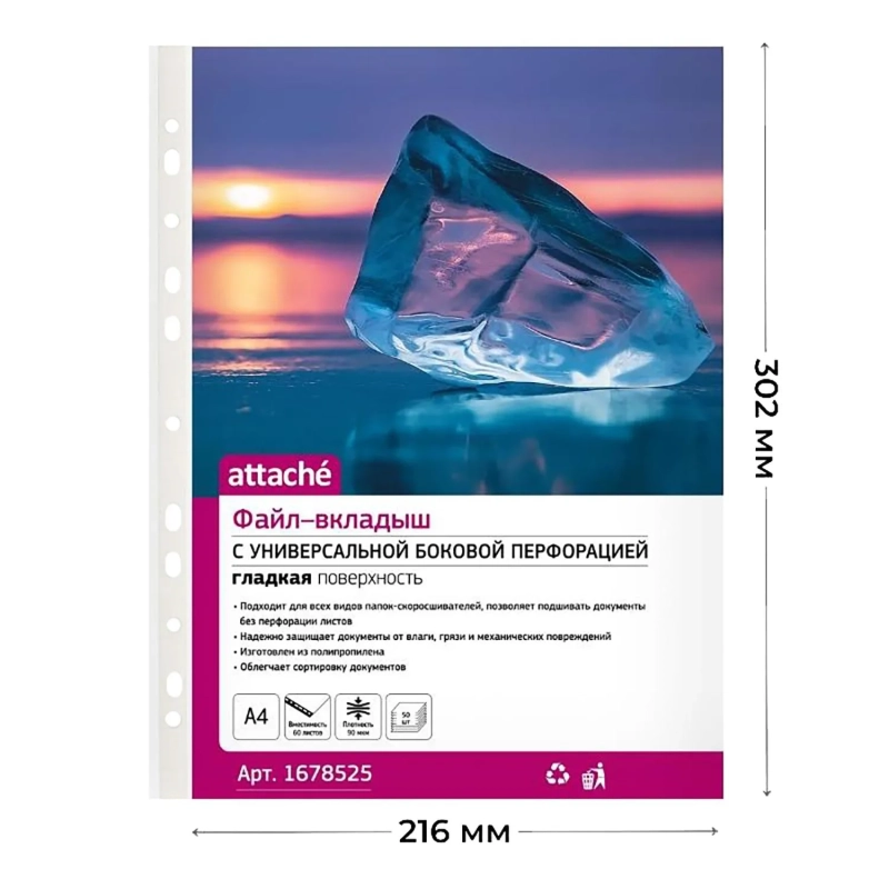 Файл-вкладыш А4, 90мкм, Attache, гладкий, 50шт/уп