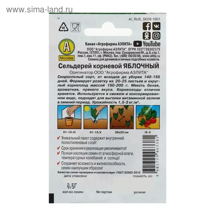 Семена  Сельдерей корневой "Яблочный" "Лидер", 0,5 г   ,