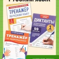 Книжное комплектное издание &laquo;Готовимся к школе&raquo;, 8 книг + канцелярия
