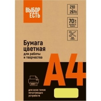 Бумага цветная (желтый интенсив), 70г, А4, 500 л