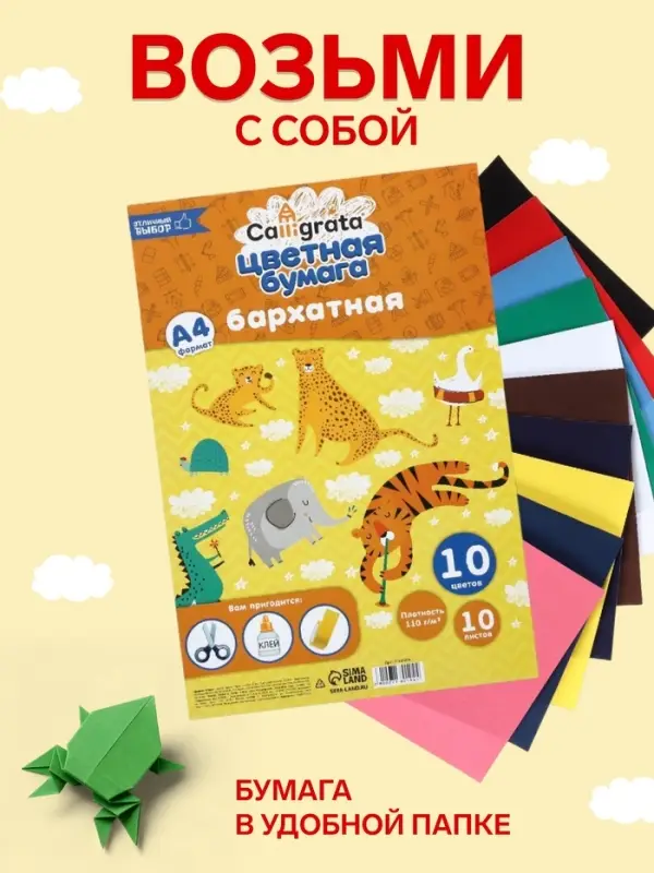 Набор бумаги бархатной А4, 10 листов, 10 цветов, плотность 110 г/м&sup2;
