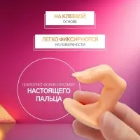 Палец тренировочный для маникюра, на клеевой основе