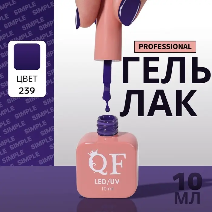 Гель лак для ногтей, однотонный, трехфазный, 10 мл, LED/UV, синий (239)