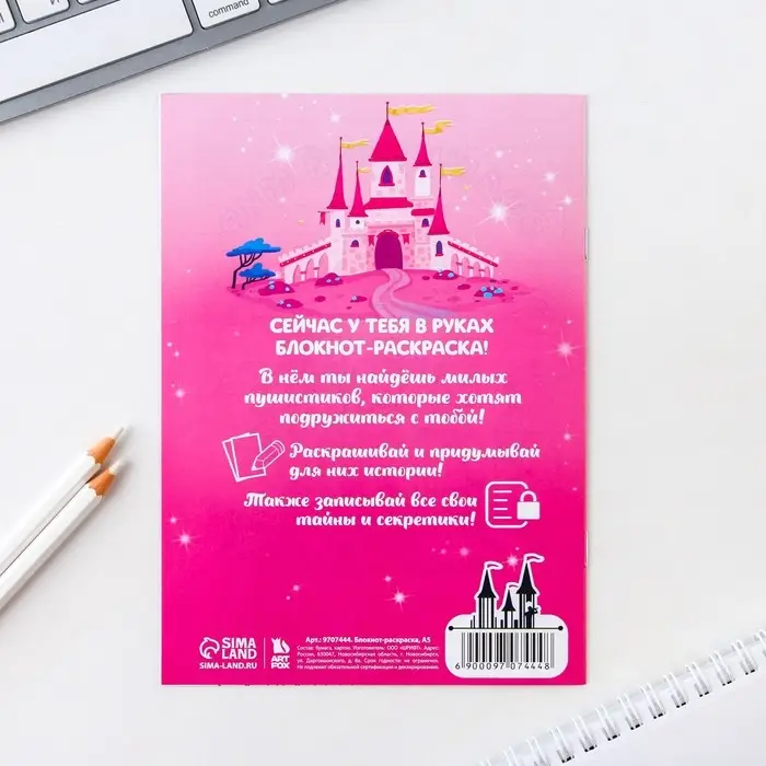 Блокнот раскраска А5, 8 страниц &laquo;Принцесса&raquo;