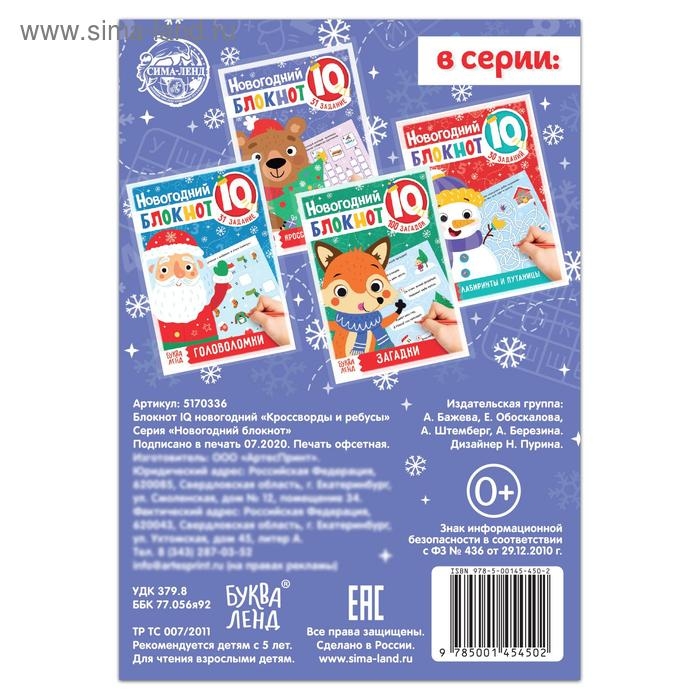 Блокнот IQ &laquo;Кроссворды и ребусы&raquo;, 36 стр.