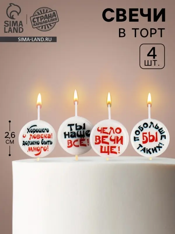 Свечи для торта на шпажках &laquo;Круг с надписью № 2&raquo;, 2.6 см, 25 г, набор 4 шт.