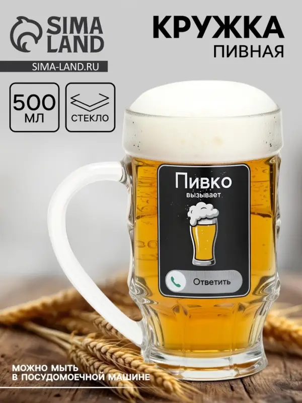 Кружка пивная с надписью &laquo;Пивко&raquo;, 500 мл