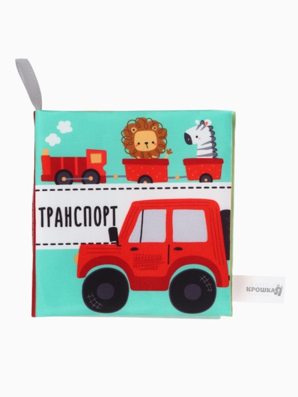 Набор книжек-шуршалок  Набор книжек-шуршалок "Первые Знания №1", Крошка Я