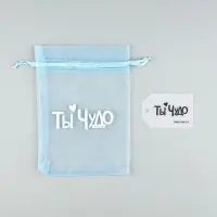 Мешочек подарочный из фатина с термонаклейкой «Ты чудо», 11 х 16 см +/- 1.5 см