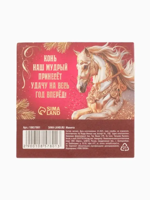 Монета новогодняя сувенирная «Счастливого года», латунь, диам 2.5см