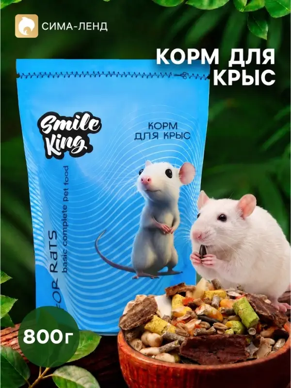 Smile King корм для крысы, дой-пак пакет 800г