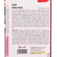 Семена Томата &laquo;Палка Синяя&raquo;, 8 шт. &laquo;Григорьев&raquo;