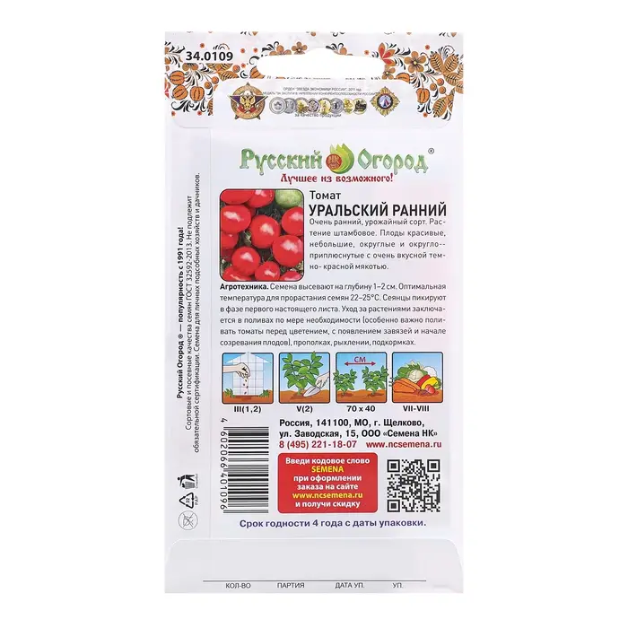Семена Томат "Уральский ранний", ц/п, 0,1 г Семена Томат "Уральский ранний", ц/п, 0,1 г