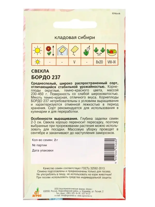 Семена Свекла Семена Свекла "Бордо 237" 2 г
