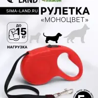 Рулетка &laquo;Моноцвет&raquo;, 5 м, до 15 кг, красная
