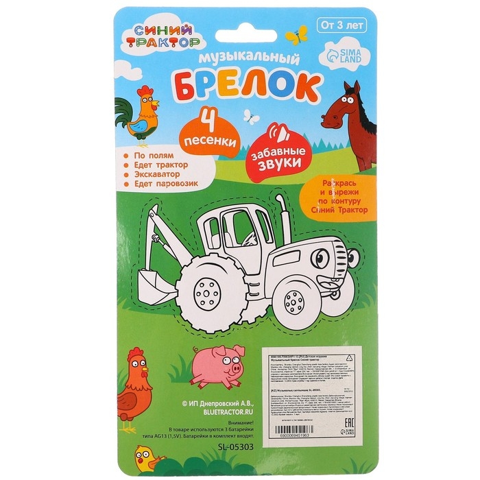 Музыкальный брелок «Синий трактор» Музыкальный брелок «Синий трактор»