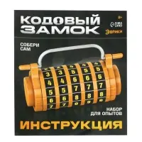 Набор для опытов «Кодовый замок», 27 деталей