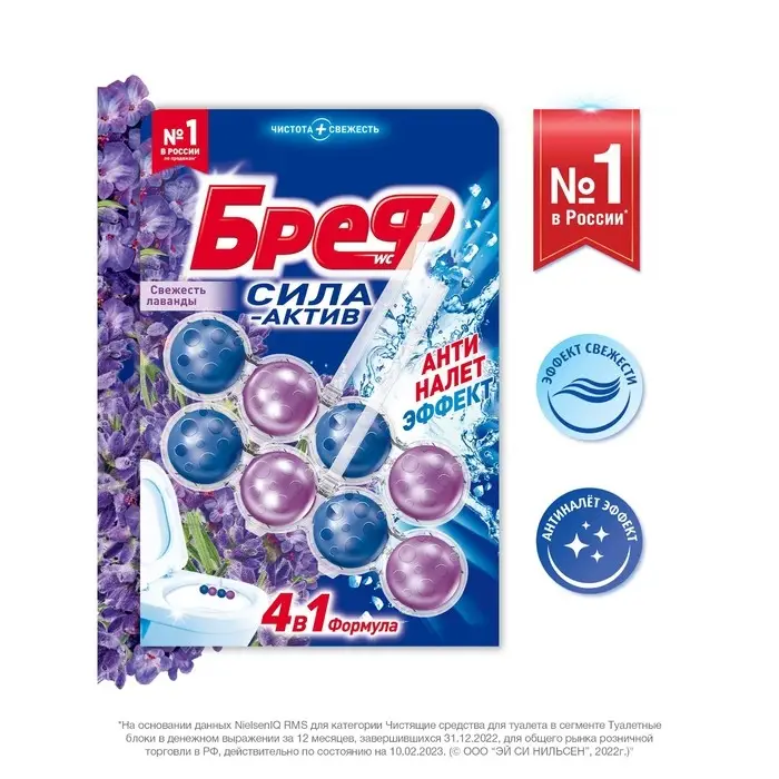 Блок для чистки и свежести унитаза Bref Сила актив 4 в 1  Блок для чистки и свежести унитаза Bref Сила актив 4 в 1 "Свежесть лаванды", 2 шт х 50 г